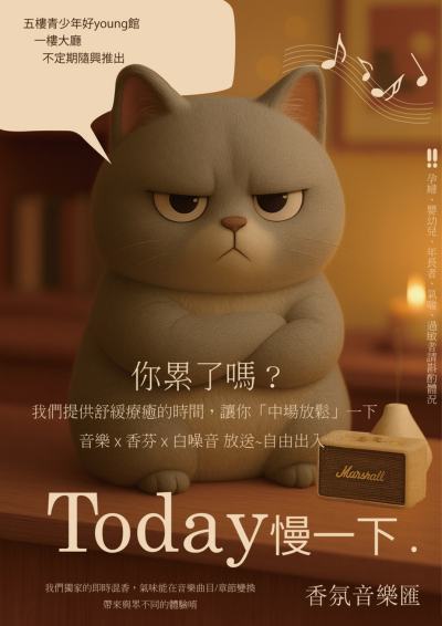 音樂x香氛 舒緩時間